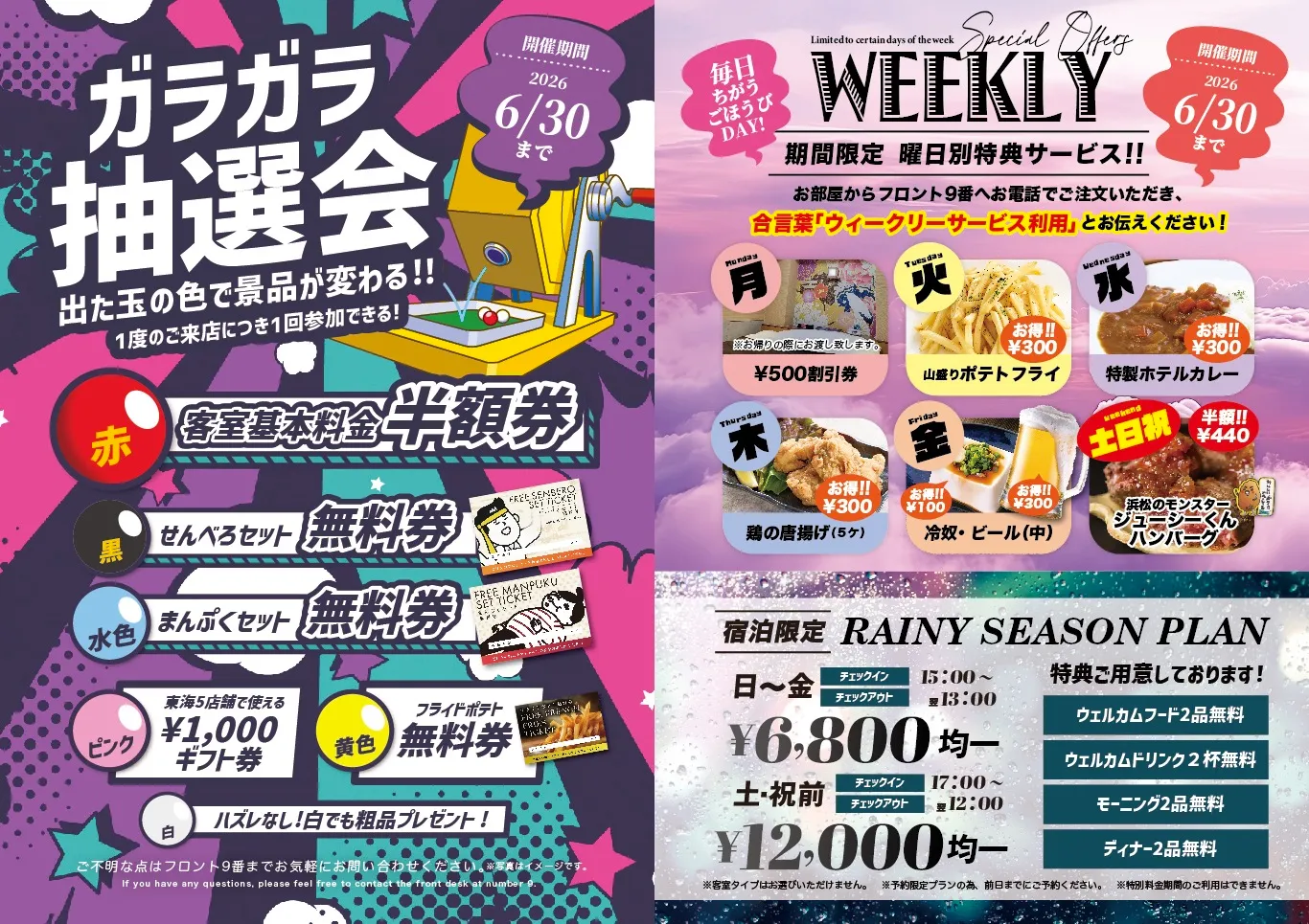 ガラガラ抽選会と期間限定の曜日別特典サービスのご紹介