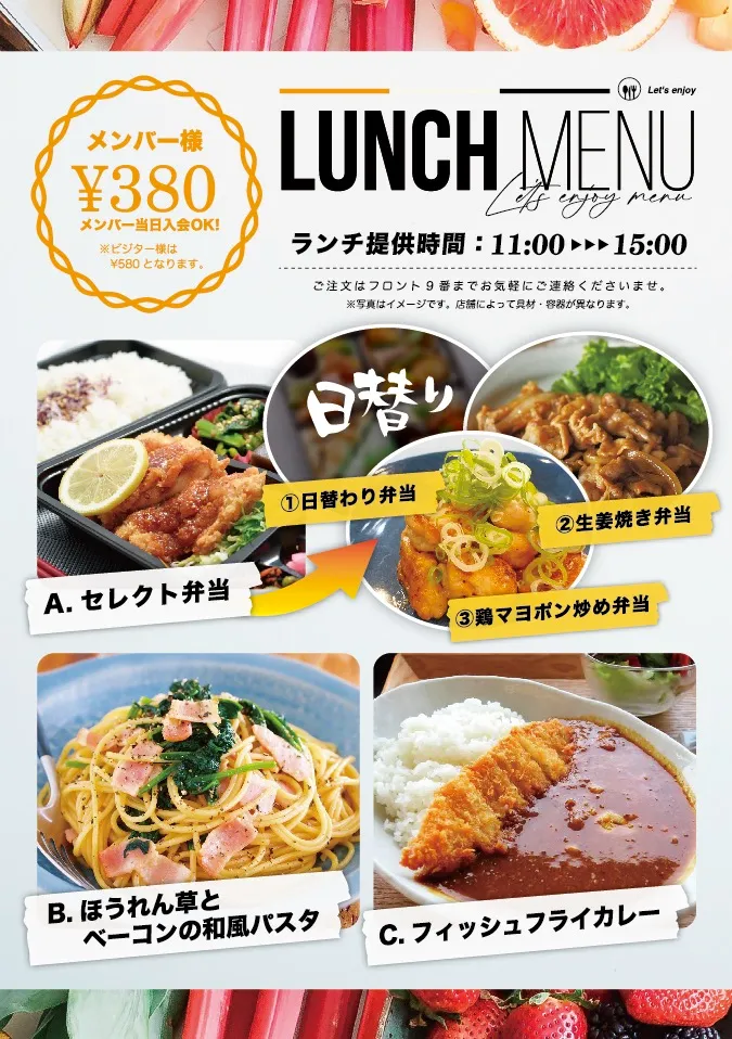 ランチメニュー
