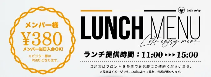 ランチメニュー