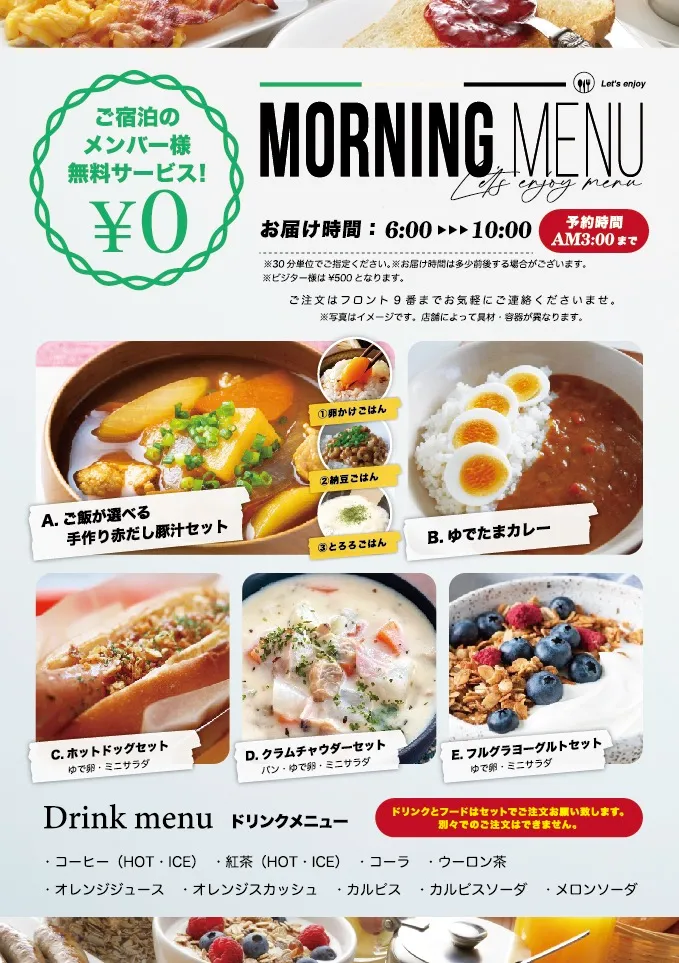 モーニングメニュー