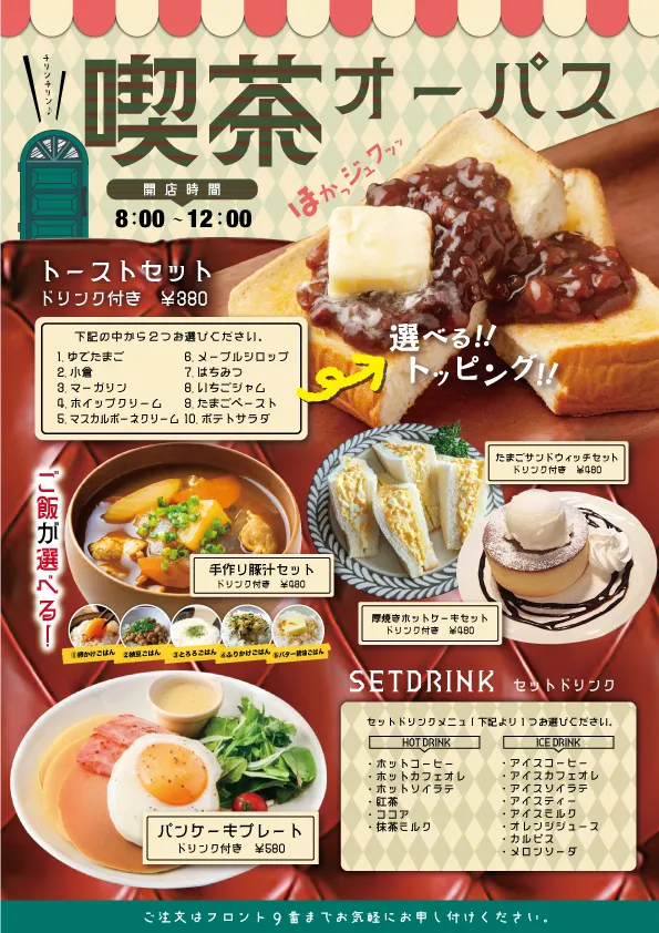 8:00から12:00のお食事メニュー