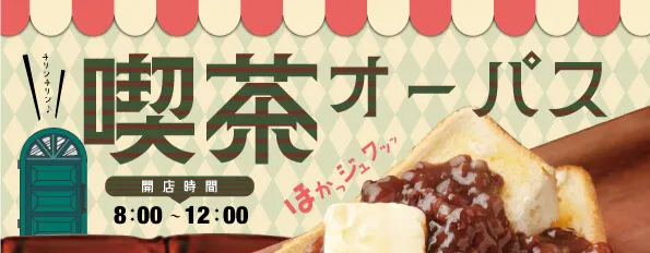 喫茶オーパス