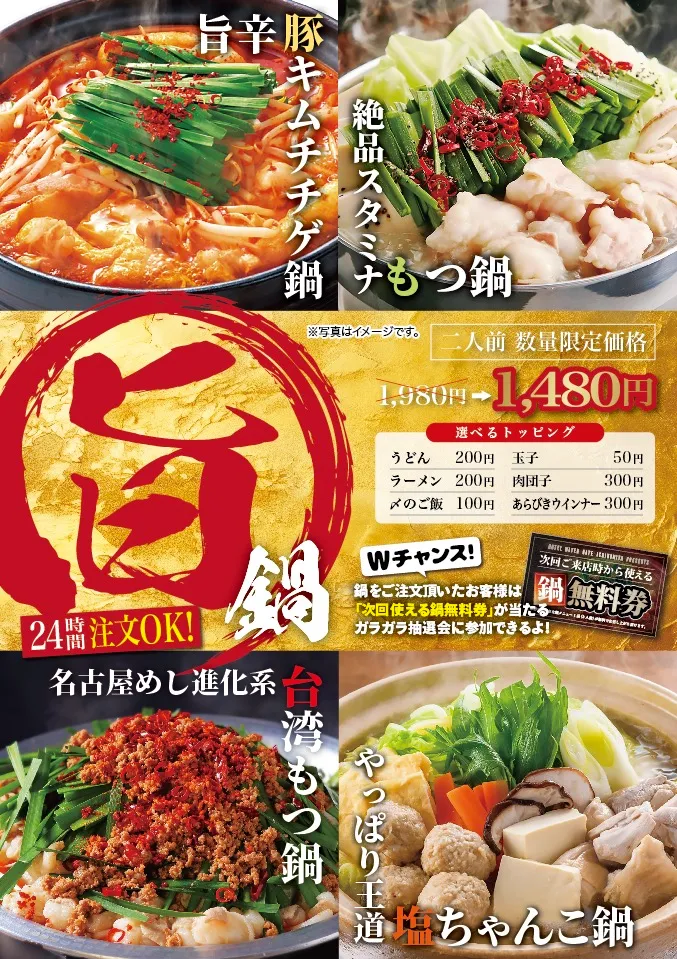 24時間注文OKの鍋メニューのご案内