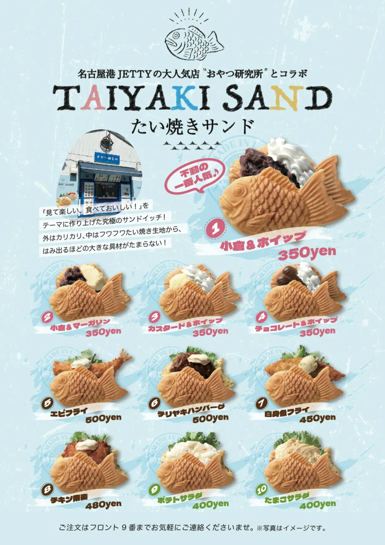 たいやきサンドのご案内