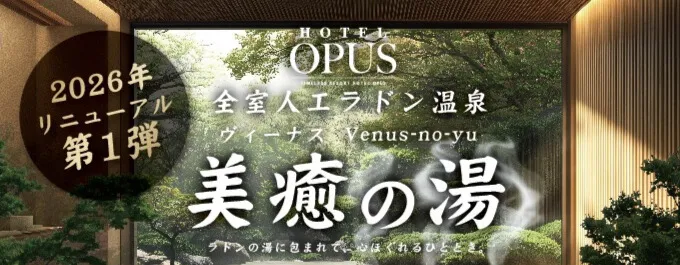 全室人工ラドン温泉ヴィーナスの湯